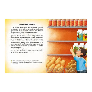 Чтение с наклейками "Вкусные истории" 1496005, 7 историй по слогам