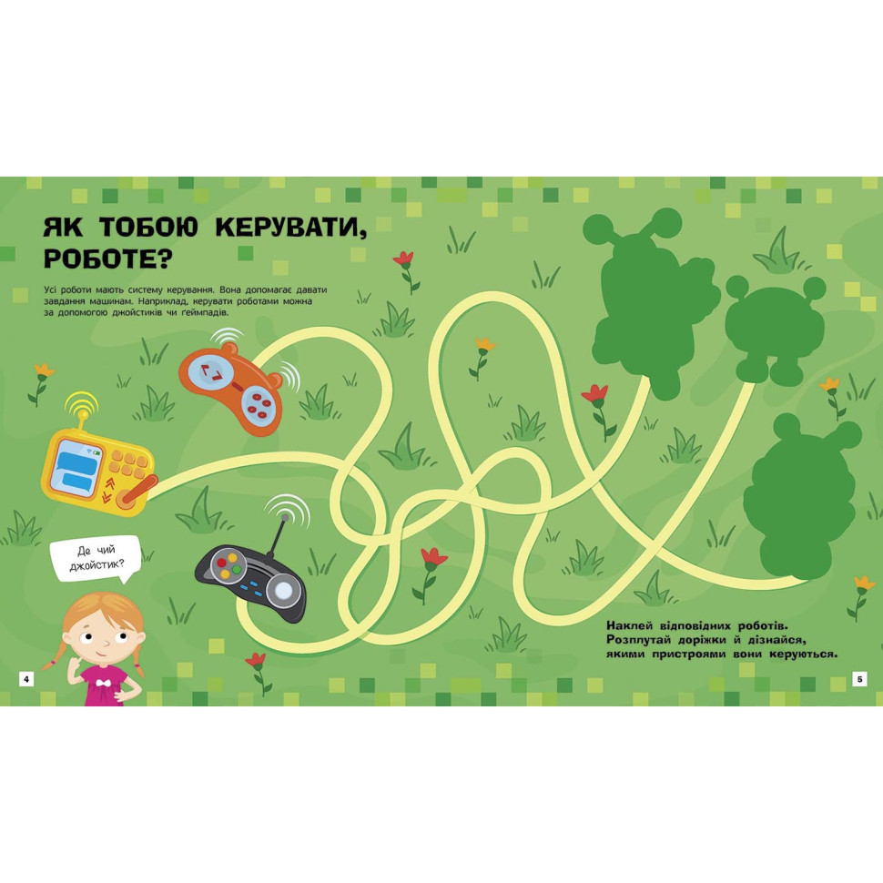 Познавательные активити Роботы 1270005 с наклейками опт, дропшиппинг