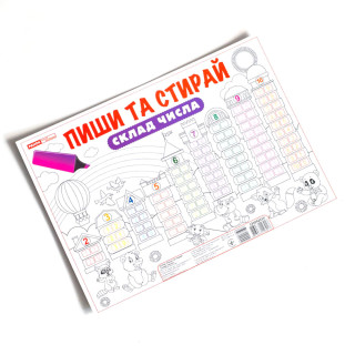 Ламинированный двусторонний плакат-тренажер Пиши и стирай.Состав числа 13104221, 34х24 см