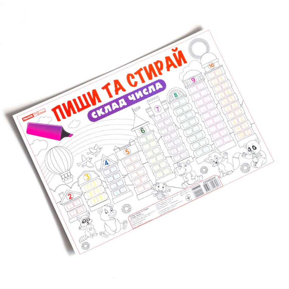 Ламинированный двусторонний плакат-тренажер Пиши и стирай.Состав числа 13104221, 34х24 см опт, дропшиппинг