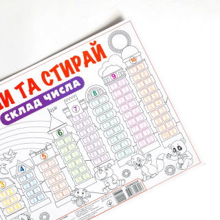 Ламинированный двусторонний плакат-тренажер Пиши и стирай.Состав числа 13104221, 34х24 см