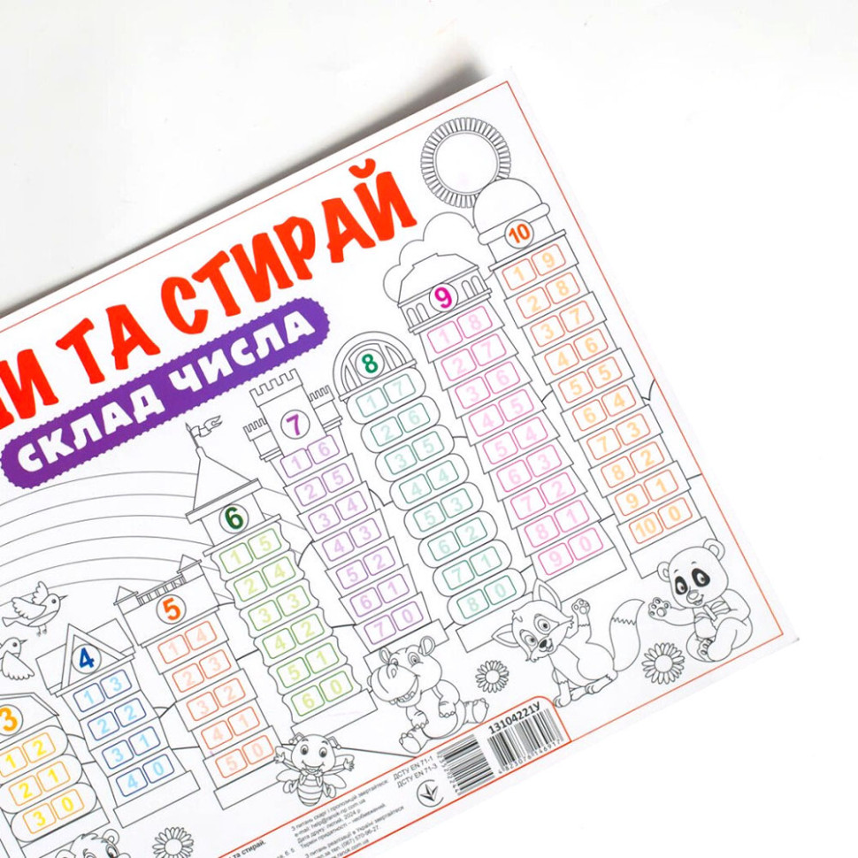 Ламинированный двусторонний плакат-тренажер Пиши и стирай.Состав числа 13104221, 34х24 см опт, дропшиппинг
