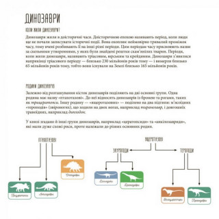 Книга-раскраска Динозаврия Жорж 101028