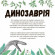 Книга-розмальовка динозавр Жорж 101028 - гурт(опт), дропшиппінг 