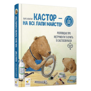 Детская книжка Кастор- на все лапы мастер 253103, 7 историй в 1 книге