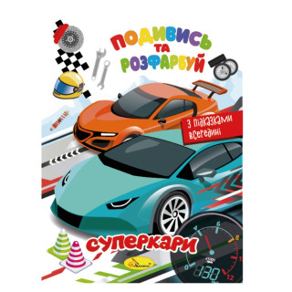 Книжка Розмальовка 
