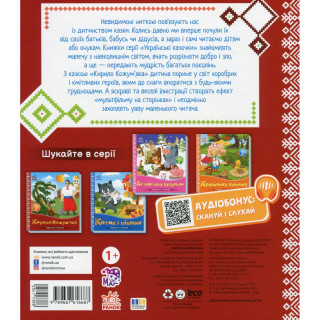 Детская книжка "Кирилл Кожемяка" 1722018 аудиосопровождение, 10 страниц