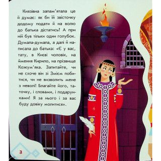 Детская книжка "Кирилл Кожемяка" 1722018 аудиосопровождение, 10 страниц