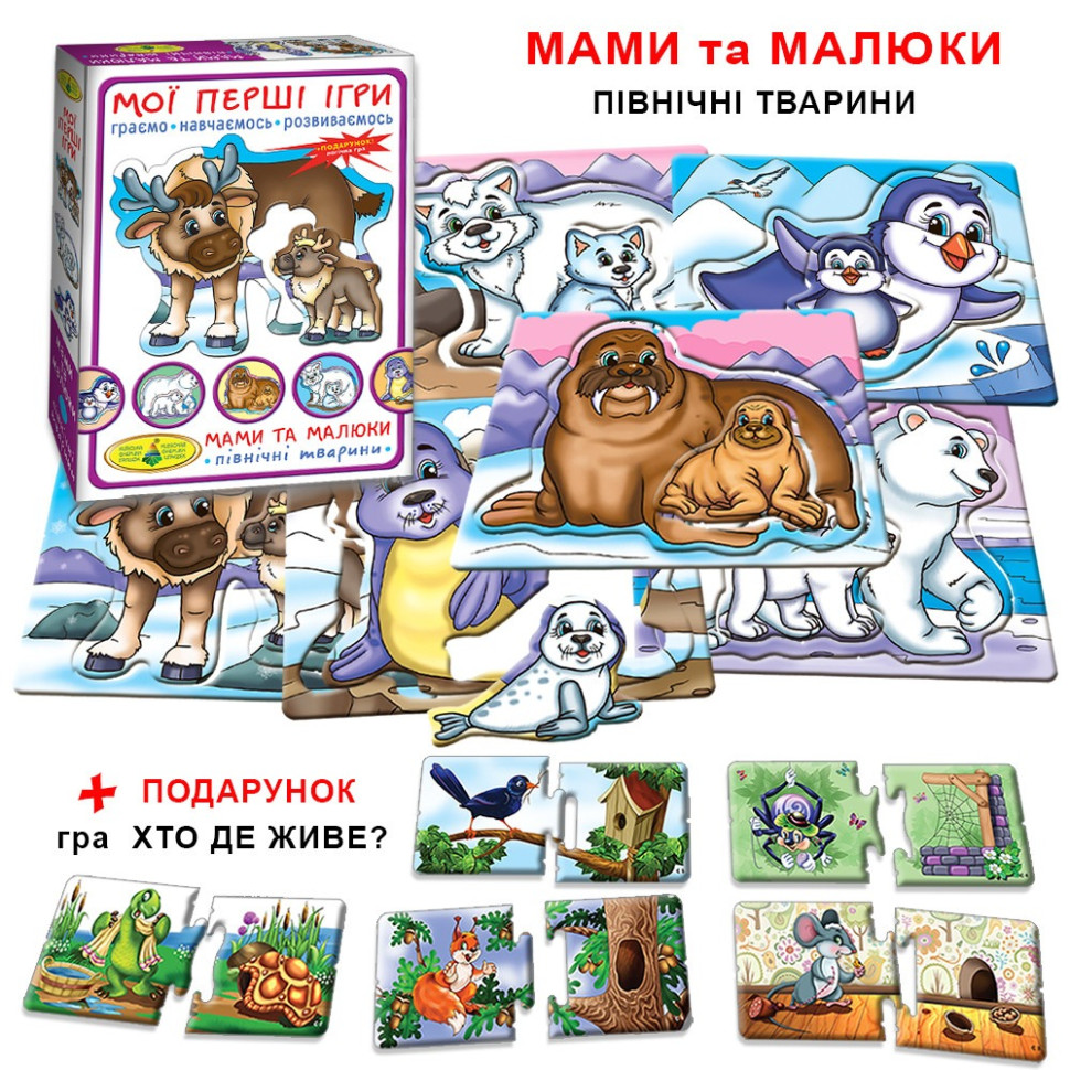 Детская развивающая игра Мамы и малыши 81121 Северные животные опт, дропшиппинг
