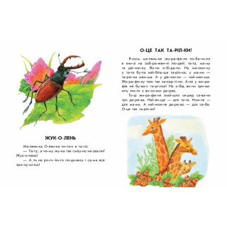 Книги для дошкольников "Умная Мурка" 271044, 10 ис-то-рий по скла-дам