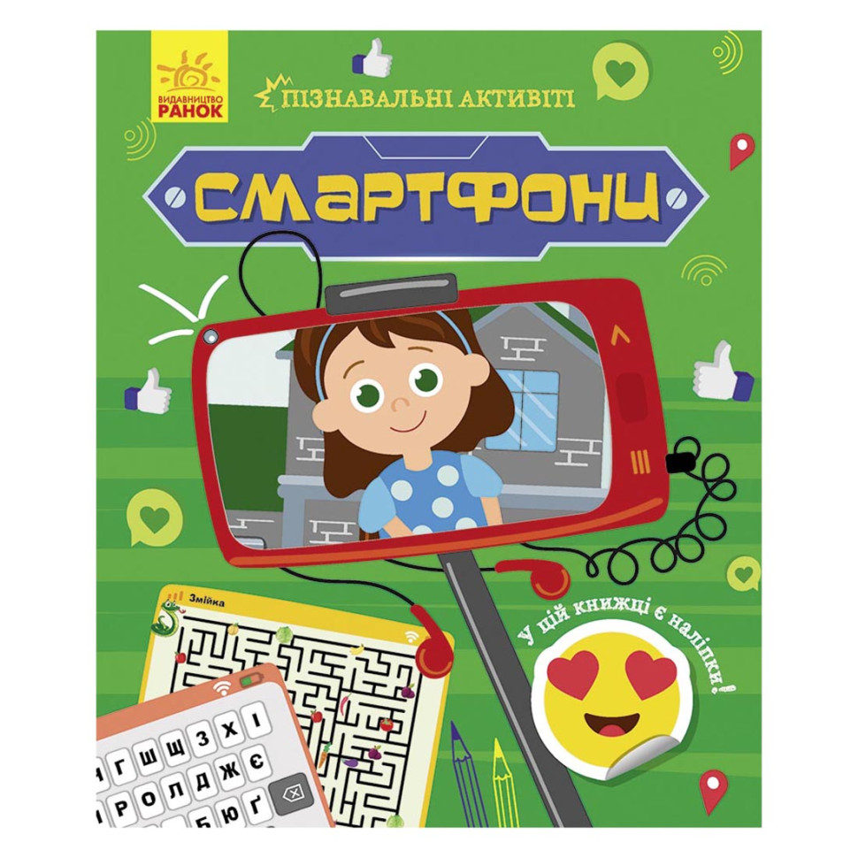 Познавательные активити Смартфоны 1270003 с наклейками опт, дропшиппинг