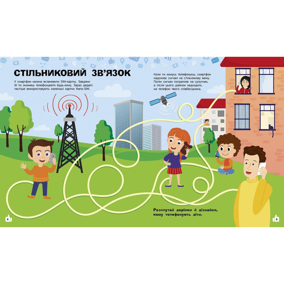 Познавательные активити Смартфоны 1270003 с наклейками опт, дропшиппинг