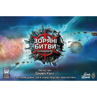 Настольная игра "Звёздные сражения" LOB2601UA, 144 карточки